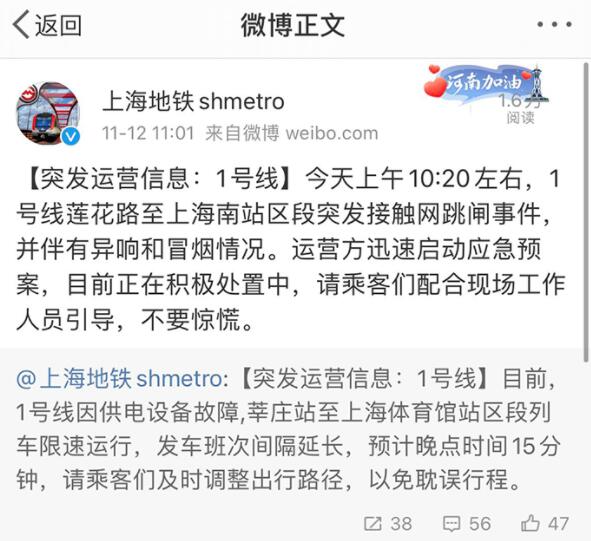 上海地铁1号线突发故障异响冒烟是怎么回事