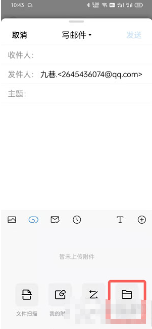 手机qq邮箱怎么发图片给别人