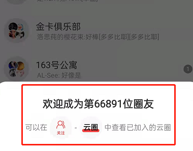 网易云的云圈在哪里