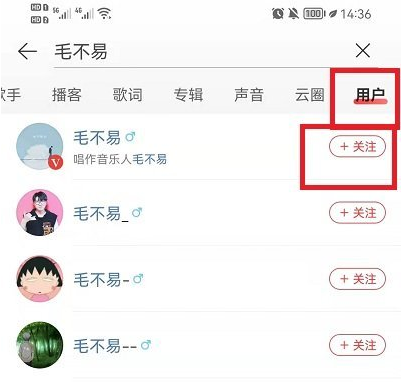 手机网易云音乐怎么加好友