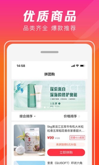 出彩拼购APP截图