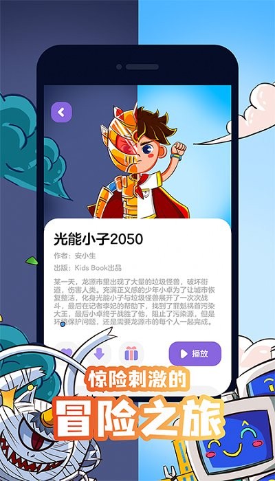 睡前故事app