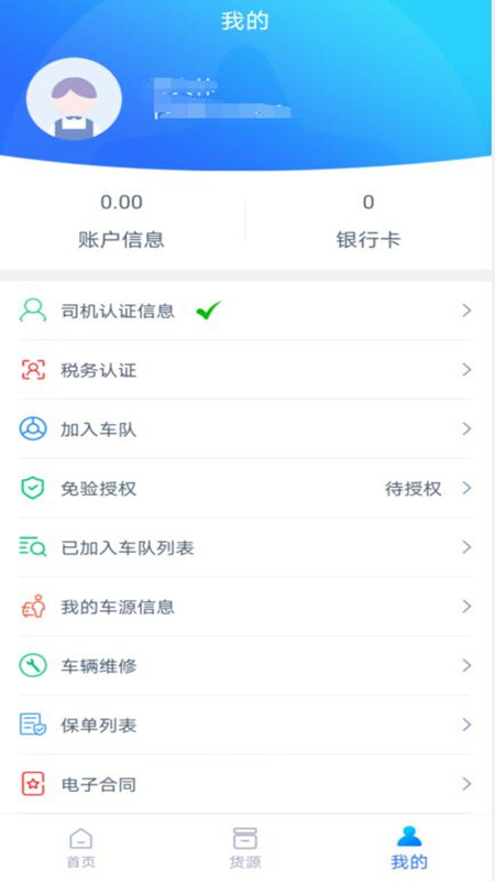 长庚星货运司机端app