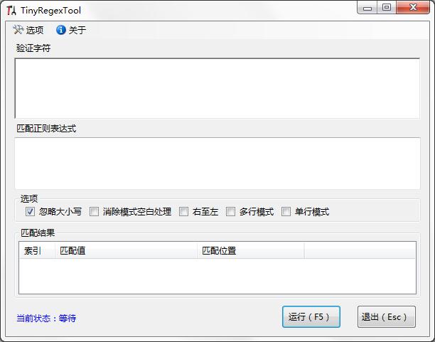 TinyRegexTool(正则表达式验证工具)