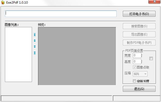 EXE2PDF截图