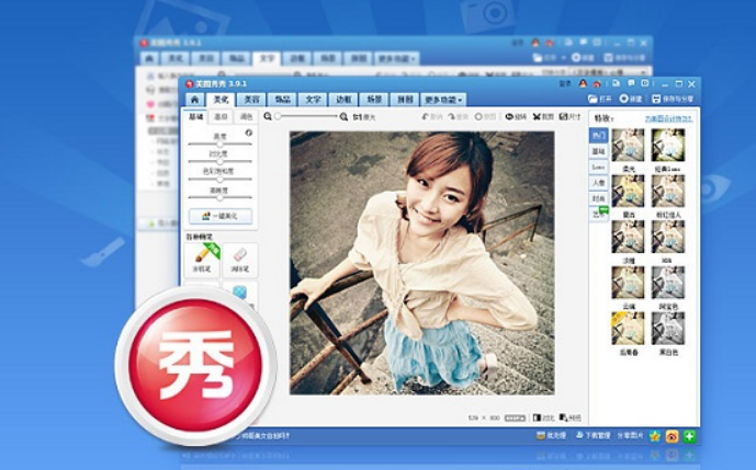 美图秀秀下载