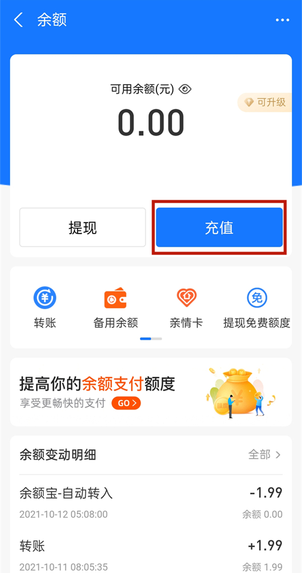微信的钱怎么转到支付宝