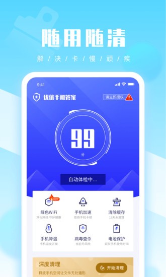 优优手机管家APP截图