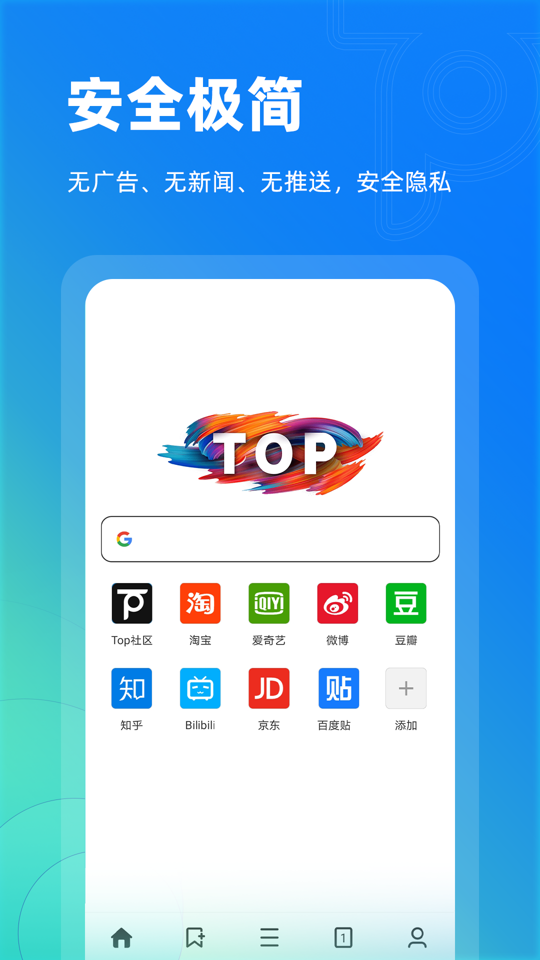 Top浏览器手机版APP截图