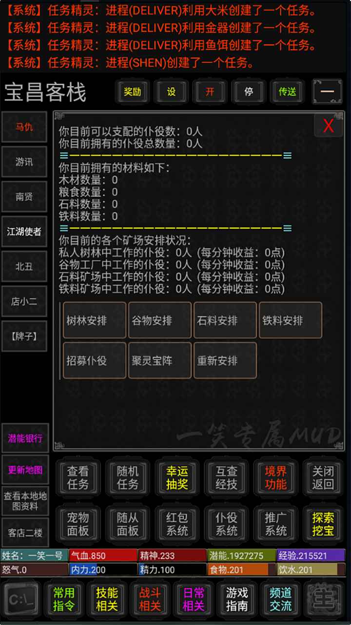 全职修真官方版游戏截图