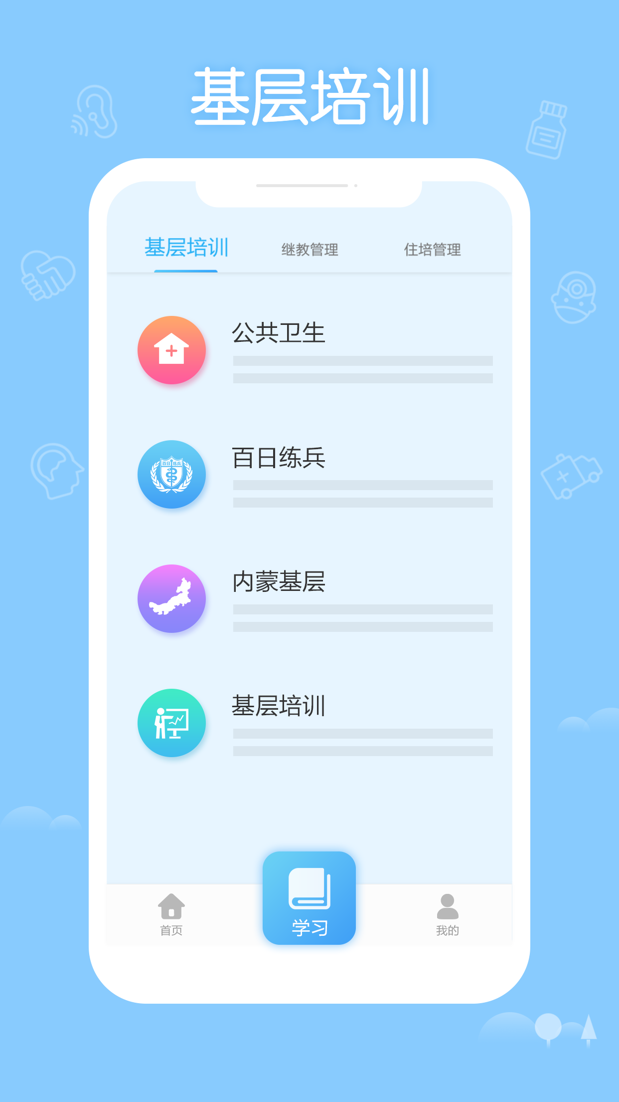 华医继教APP截图