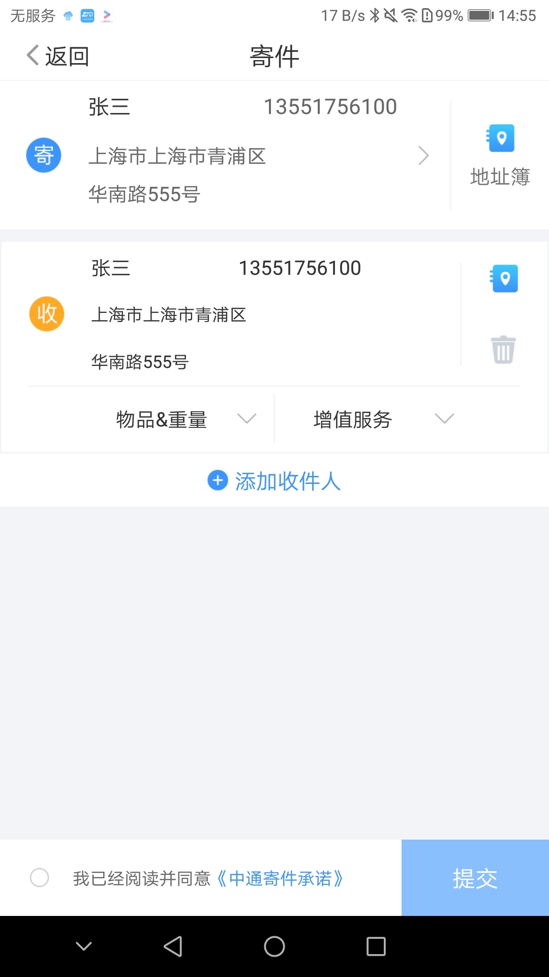 中通快递掌中通APP截图