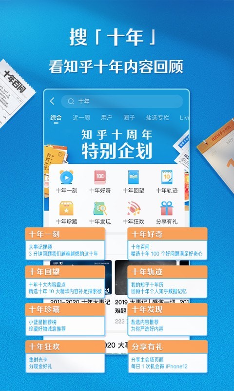 知乎APP截图