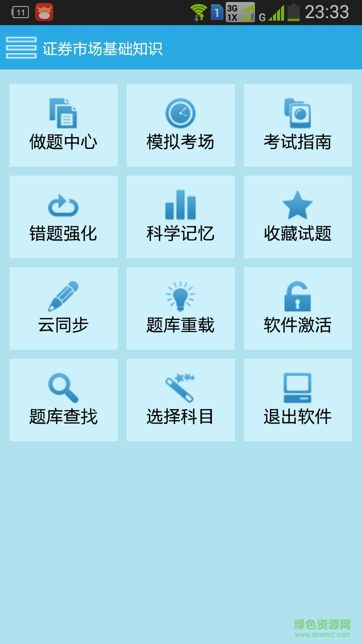 高考模拟考试APP截图