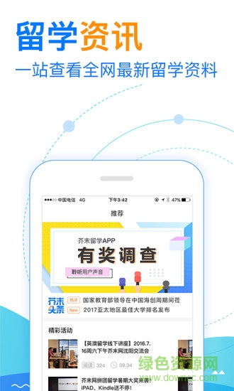 芥末留学APP截图