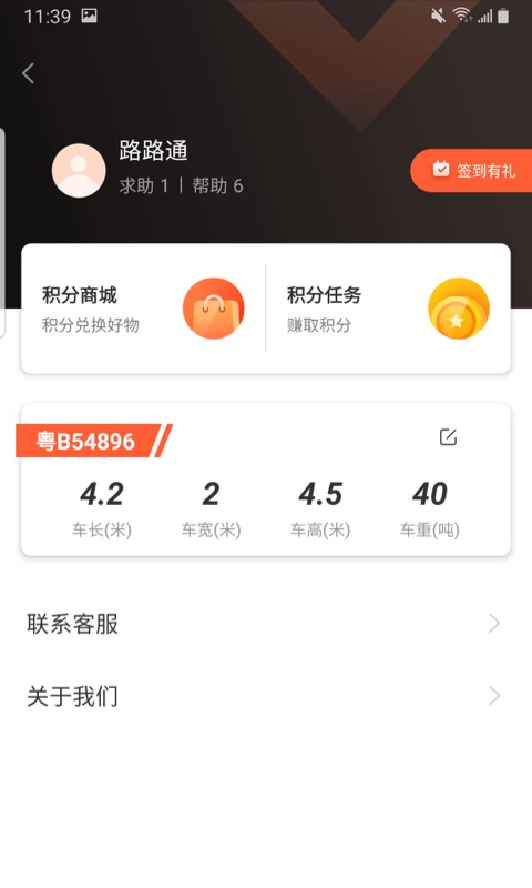 货车问路appAPP截图