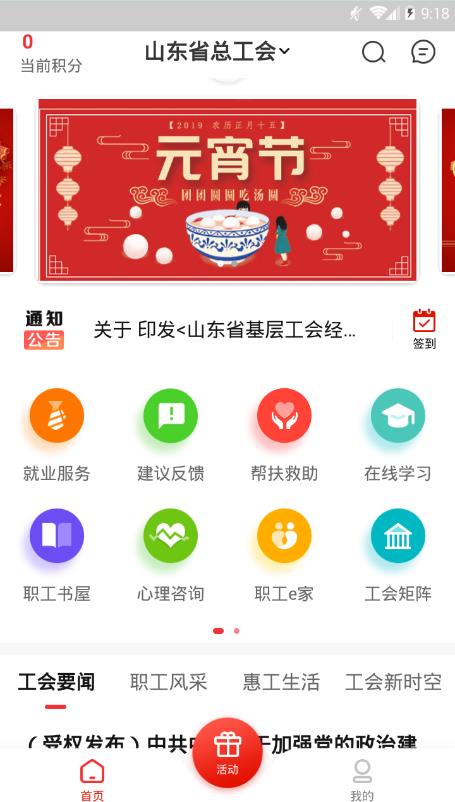 齐鲁工会泰安e站APP截图