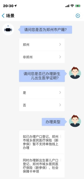 郑好办怎么办理新生儿医保2