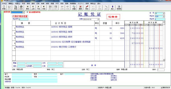 金簿幼儿园财务软件下载