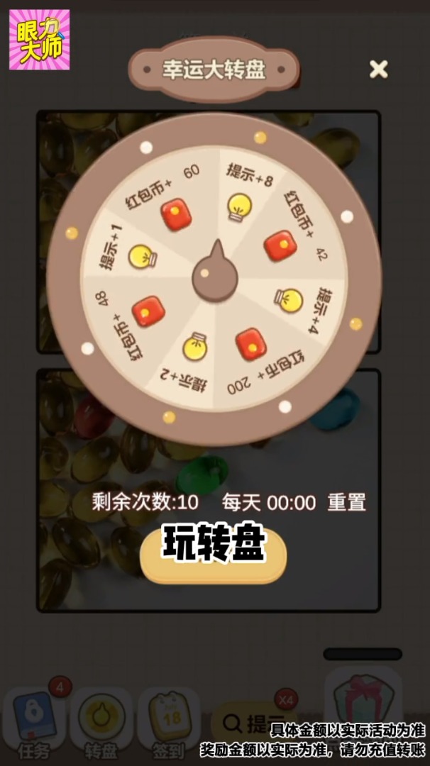 眼力大师红包版