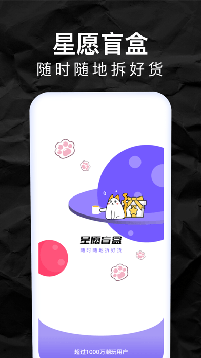 星愿盲盒