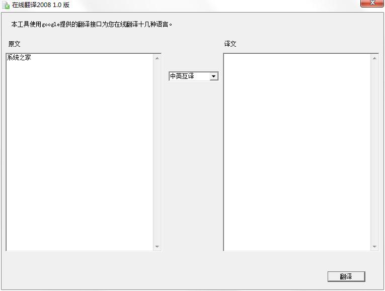 在线翻译2008下载