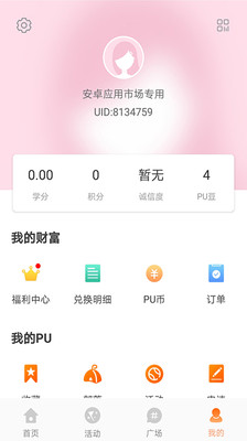 pu口袋校园官网登录