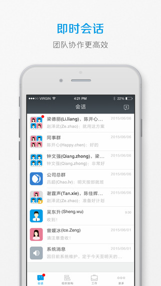 有度即时通APP截图