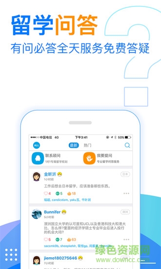 芥末留学APP截图