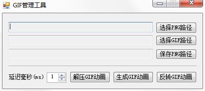 GIF管理工具