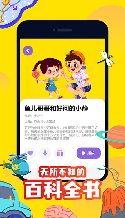 睡前故事app