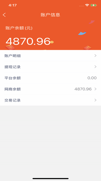 神驹货主端APP截图