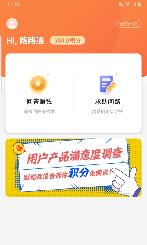 货车问路appAPP截图