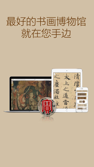 中华珍宝馆app