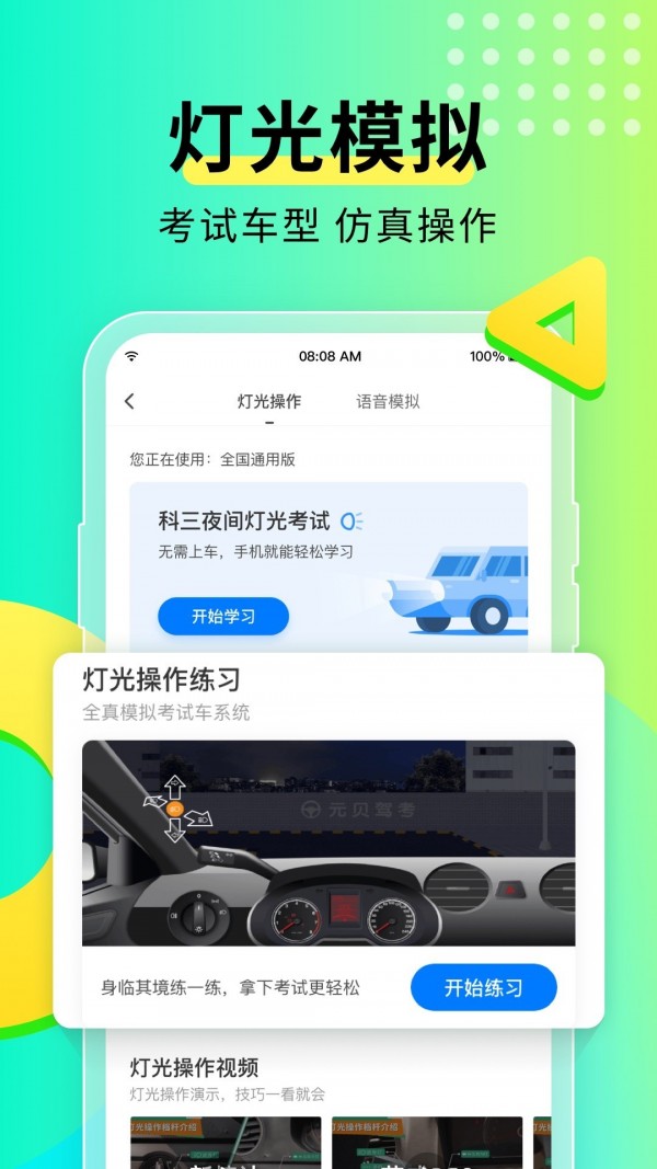 元贝驾考APP截图