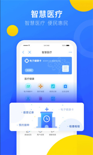 郑好办APP截图