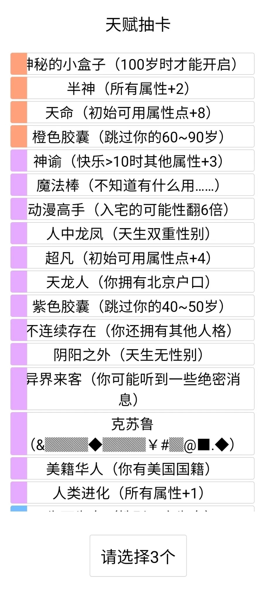 人生重开模拟器玩法攻略汇总 人生重开模拟器天赋