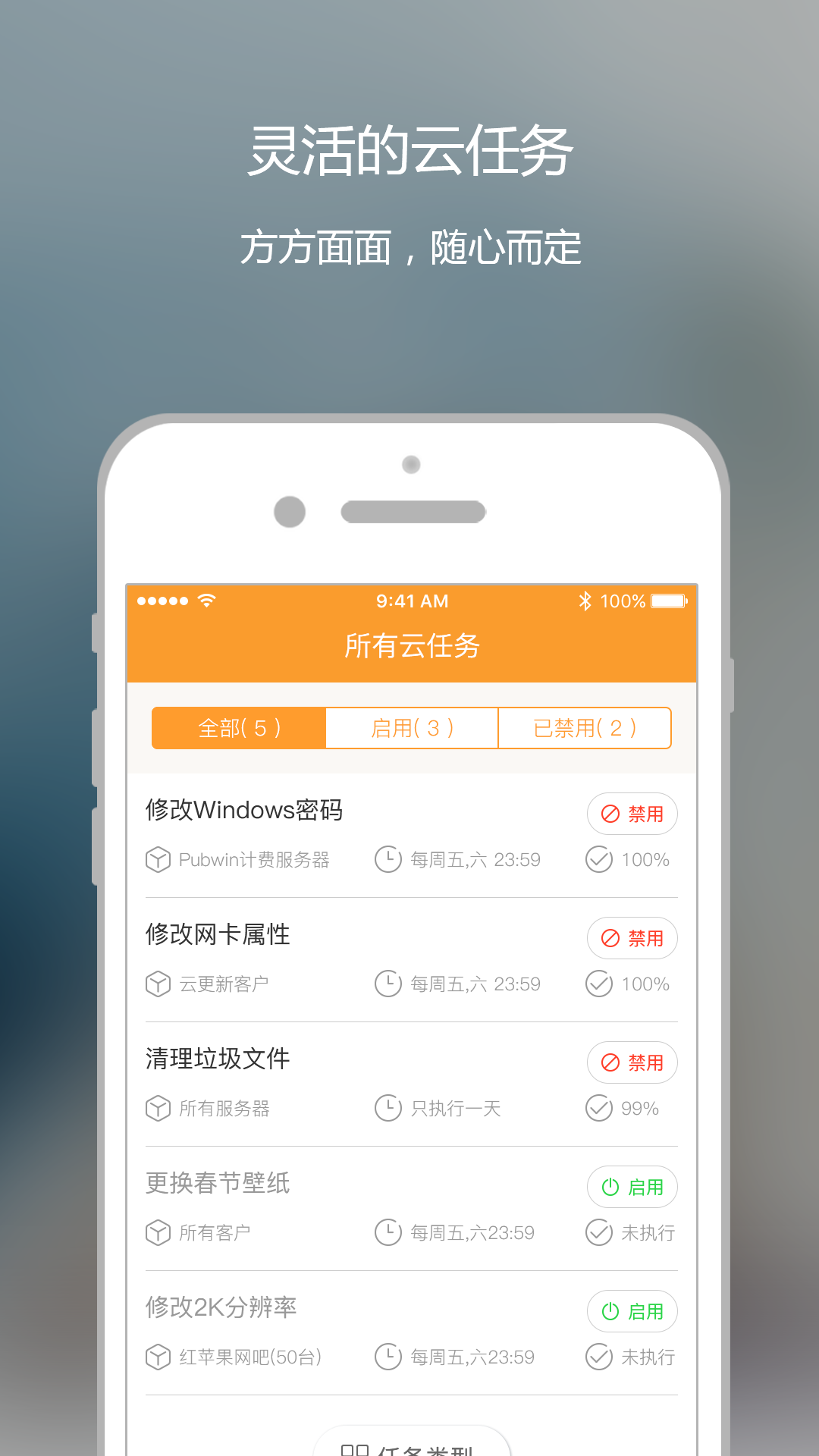 维护云APP截图