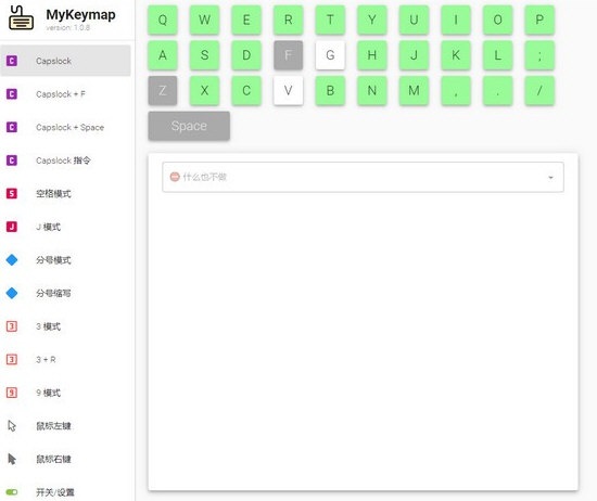 MyKeymap（按键映射工具）V1.0.24