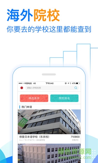 芥末留学APP截图