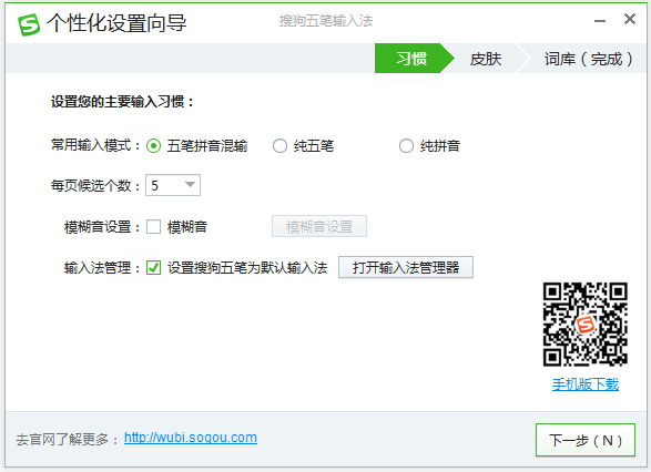 搜狗五笔输入法下载