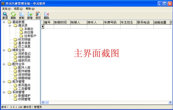 华元汽修管理系统下载
