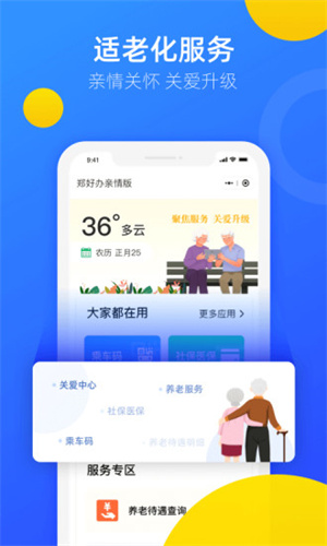 郑好办APP截图