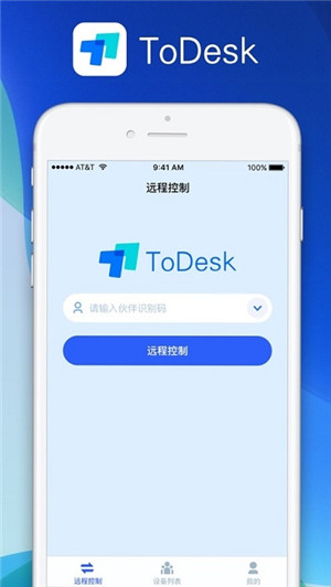 ToDesk远程控制手机版特点介绍