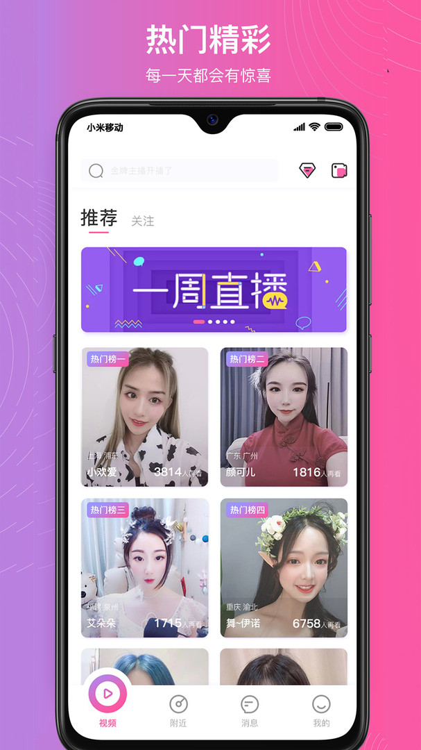 星缘直播APP截图