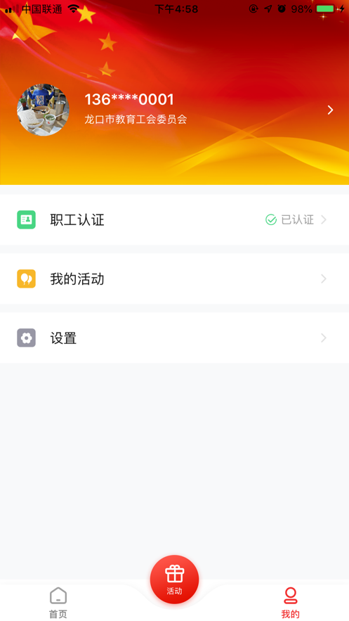 齐鲁工惠安卓版APP截图