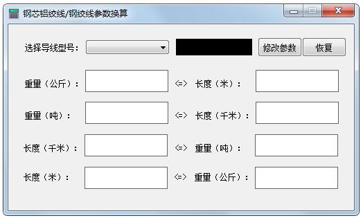 钢芯铝绞线钢绞线参数换算工具软件图标