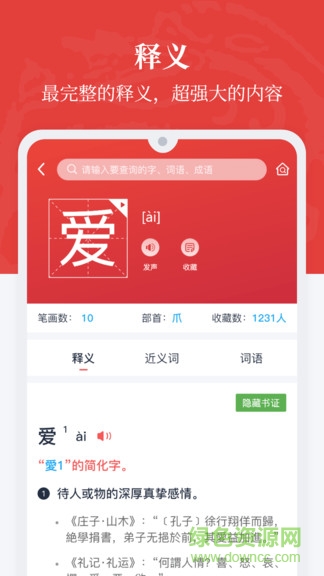 词典appAPP截图