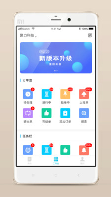 报修管家APP截图