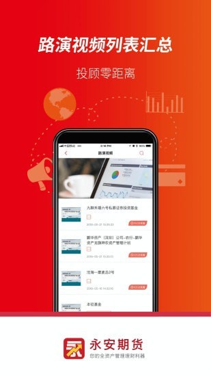 永安博易appAPP截图